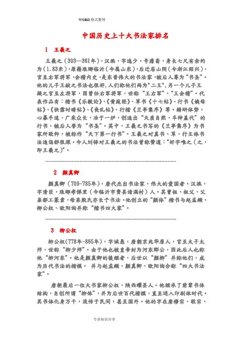 我国历史上十大书法家排名