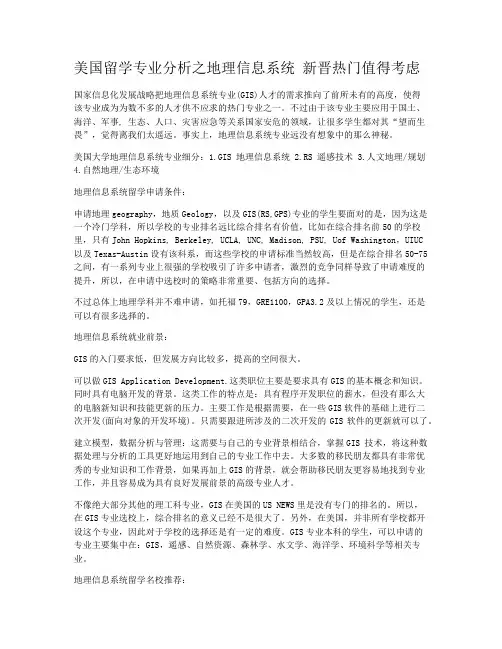 美国留学专业分析之地理信息系统 新晋热门值得考虑