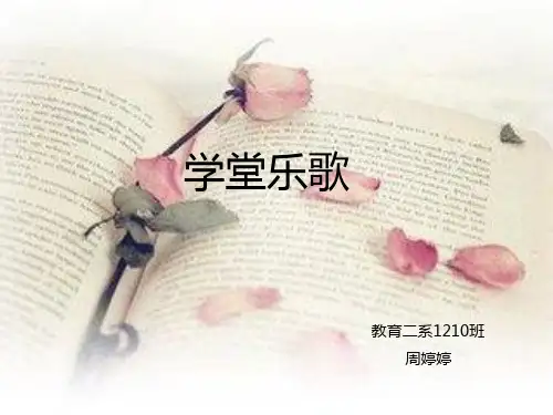 学堂乐歌