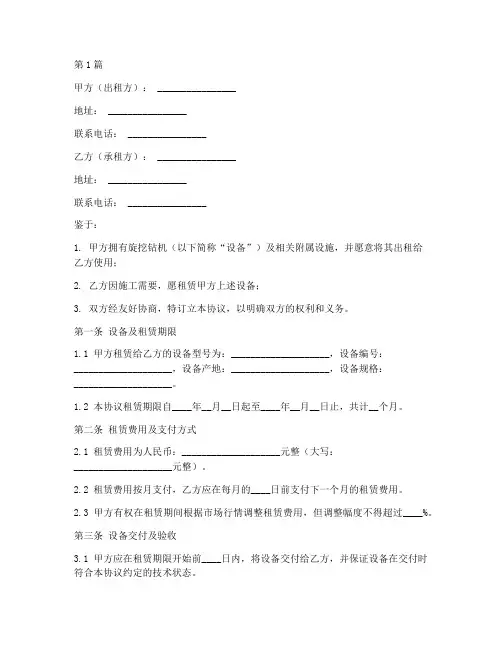 旋挖租赁协议书范本(3篇)