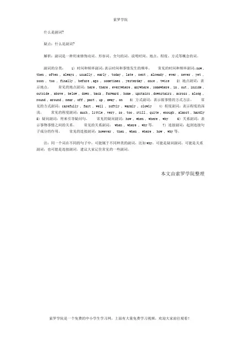 什么是副词