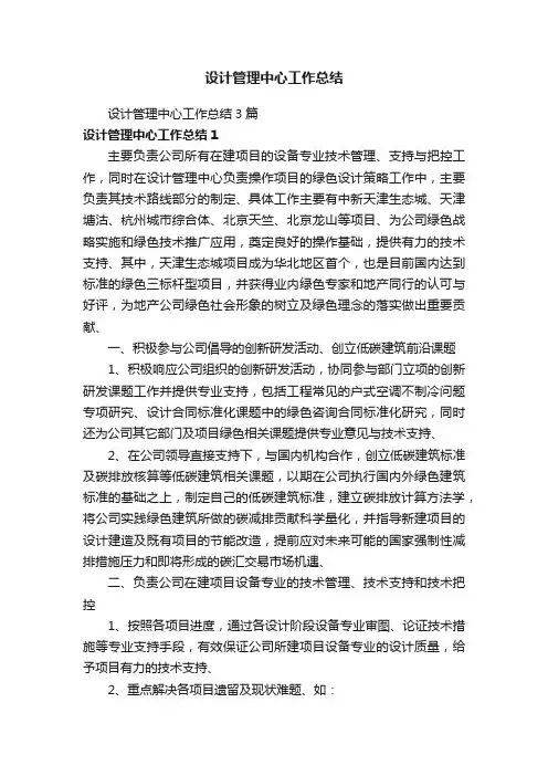 设计管理中心工作总结3篇