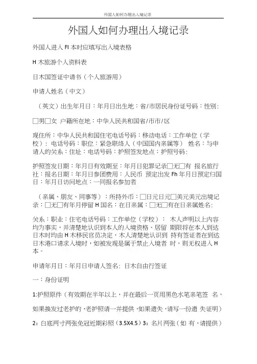 条据书信外国人如何办理出入境记录