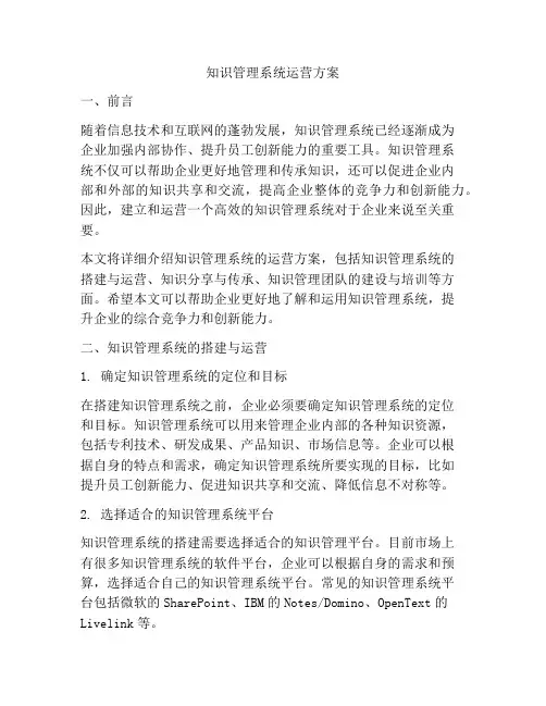 知识管理系统运营方案