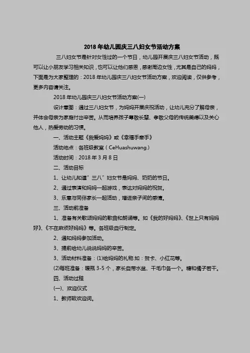 2018最新策划书范本模板-2018年幼儿园庆三八妇女节活动方案