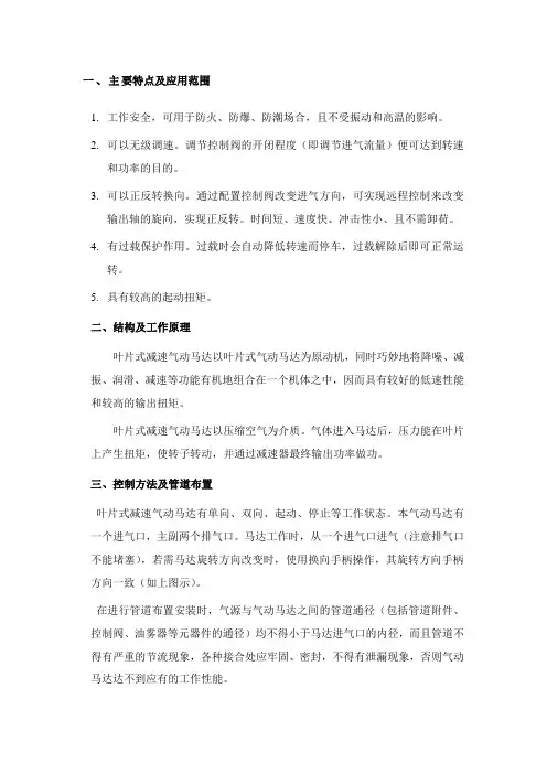 叶片式马达作用