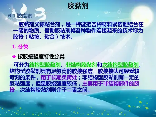 涂料和胶粘剂课件