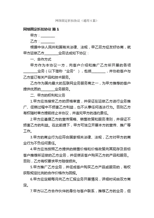 网络固定折扣协议（通用4篇）