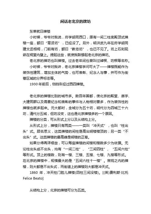 闲话老北京的牌坊