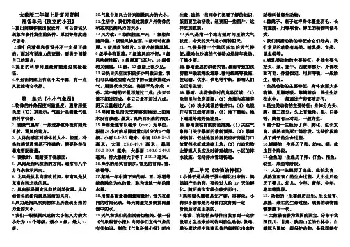 大象版三年级科学上册知识点汇总