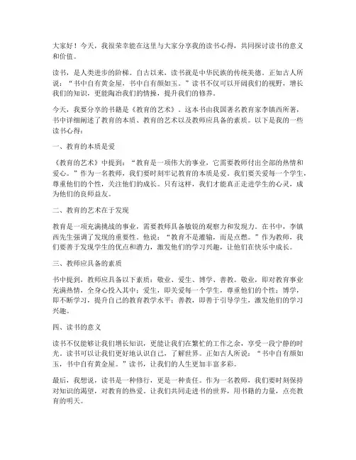 教师读书分享读书会发言稿