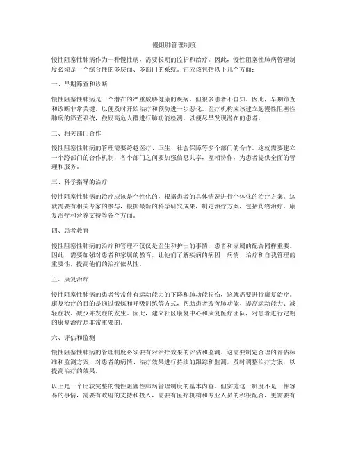 慢阻肺管理制度
