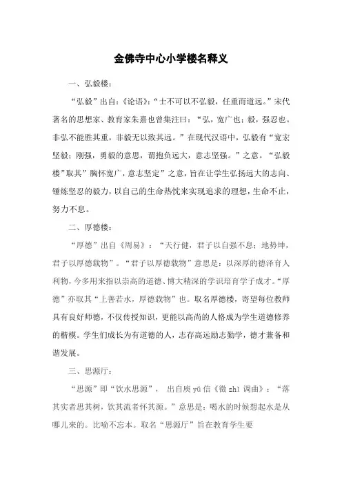 小学各楼名称释义