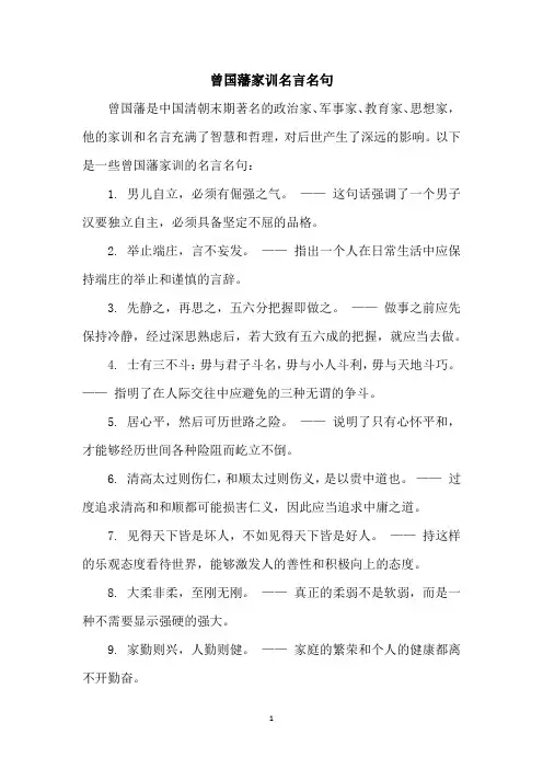 曾国藩家训名言名句