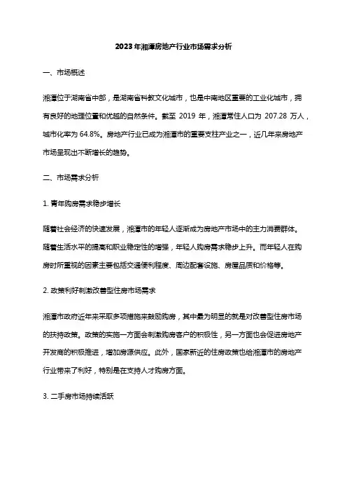2023年湘潭房地产行业市场需求分析