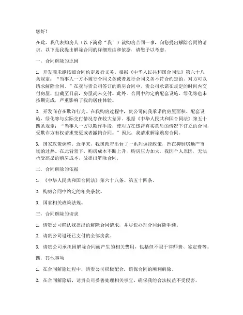 预期解除购房合同