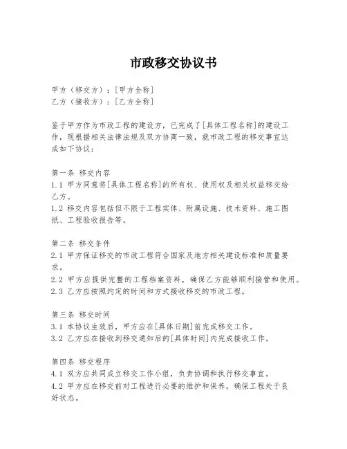 市政移交协议书
