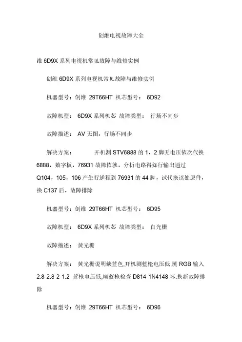 创维电视故障大全