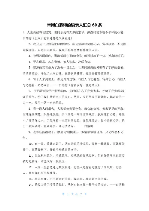 常用白落梅的语录大汇总69条