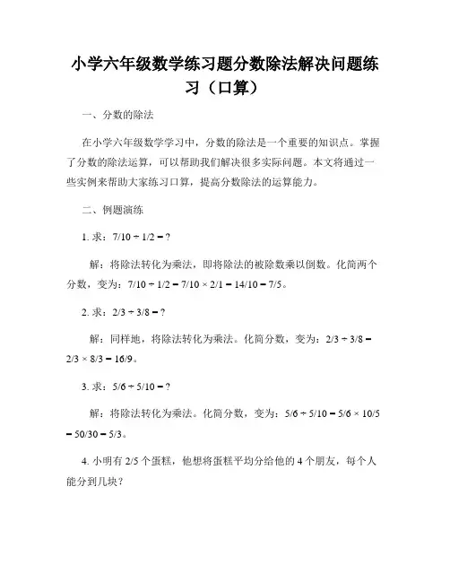 小学六年级数学练习题分数除法解决问题练习(口算)