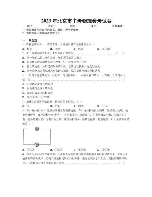 2023年北京市中考物理会考试卷附解析