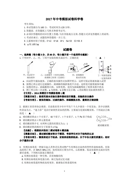 2017年中考模拟试卷科学卷