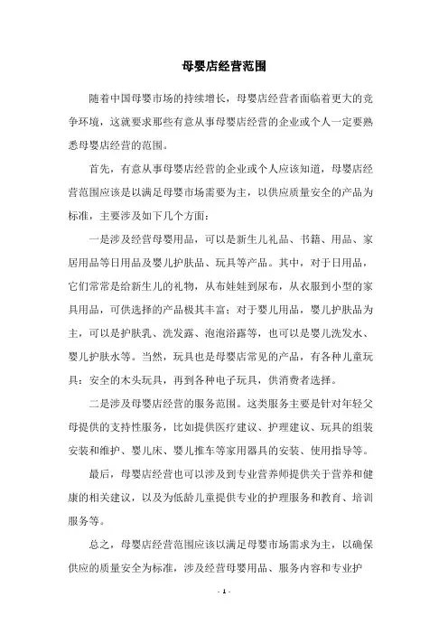 母婴店经营范围