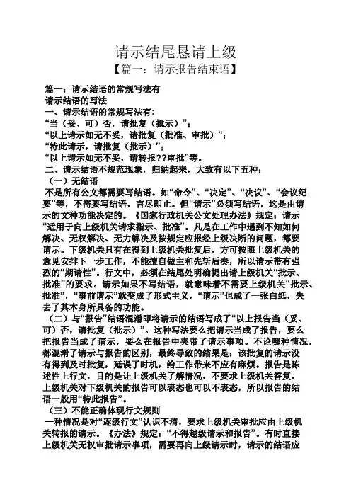 请示结尾恳请上级