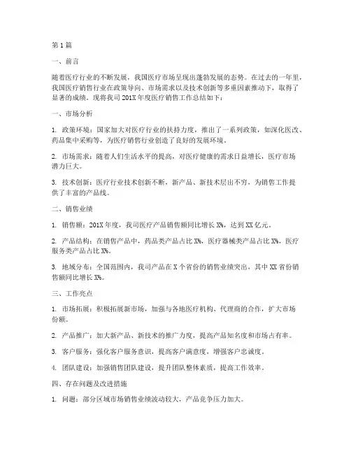 医疗销售年度总结报告(3篇)