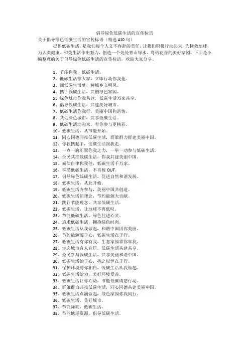 倡导绿色低碳生活的宣传标语