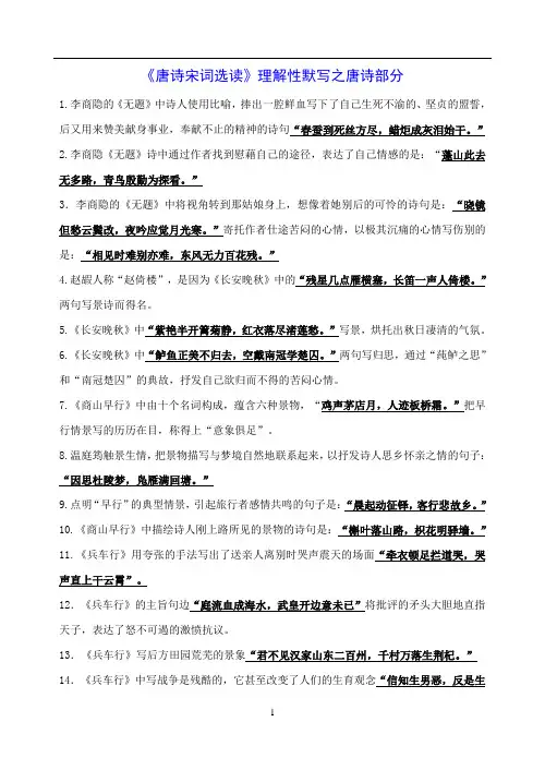 【苏教版】“唐诗宋词”理解性默写之“唐诗”部分
