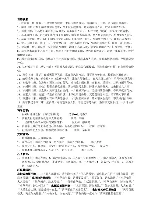 四年级古诗名言积累