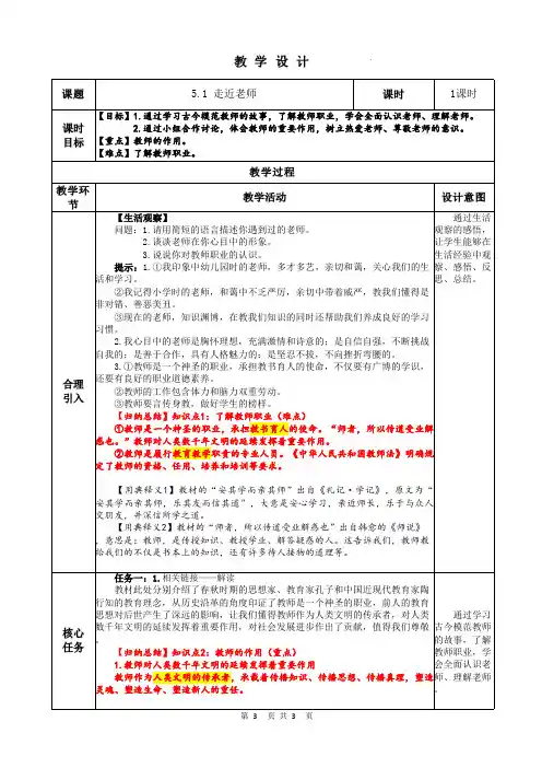 (2024年秋新改)部编版七年级上册道德与法治 《走近老师》教案