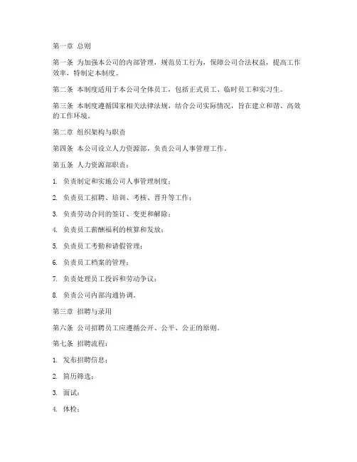 小公司人事管理制度范文