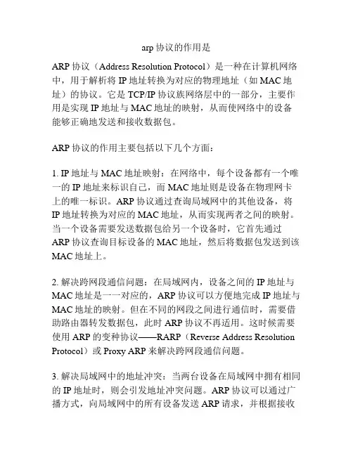 arp协议的作用是