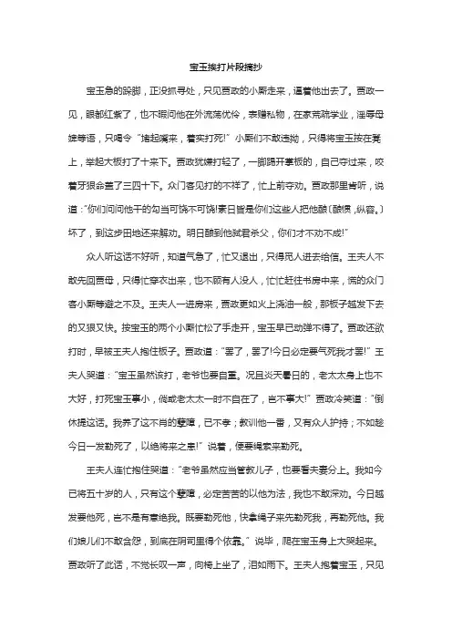 宝玉挨打片段摘抄
