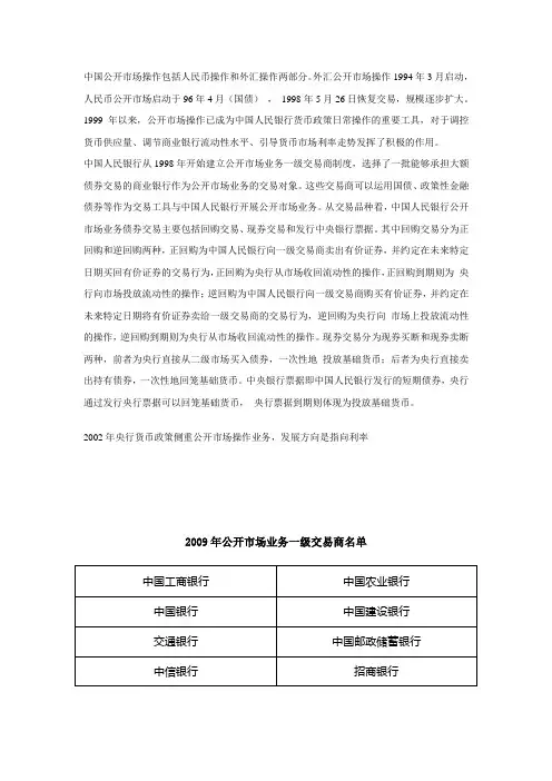 公开市场业务一级交易商名单