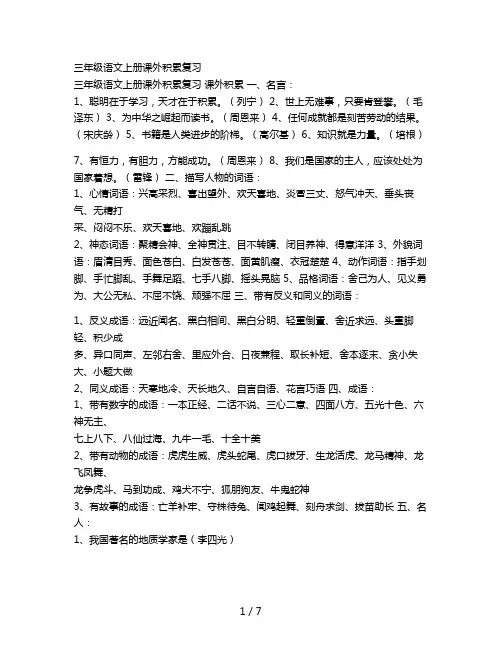 三年级语文上册课外积累复习
