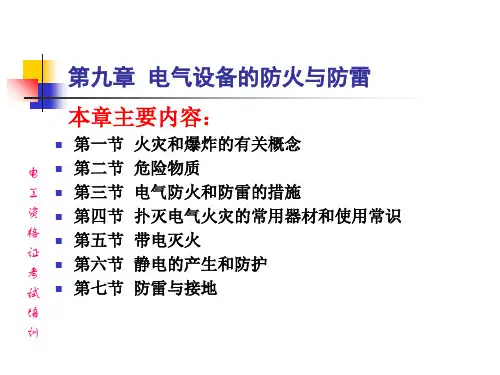 电工证考证培训(1)PPT课件