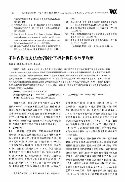 不同内固定方法治疗髌骨下极骨折临床效果观察