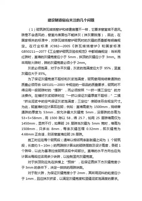 建设隧道窑应关注的几个问题