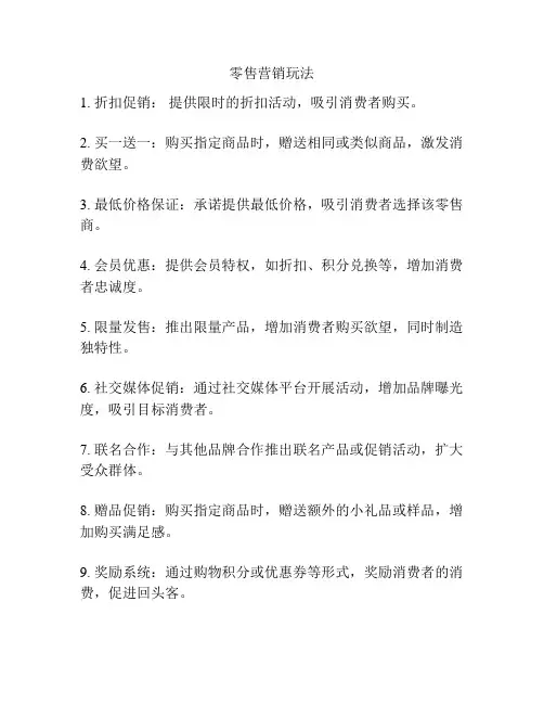 零售营销玩法