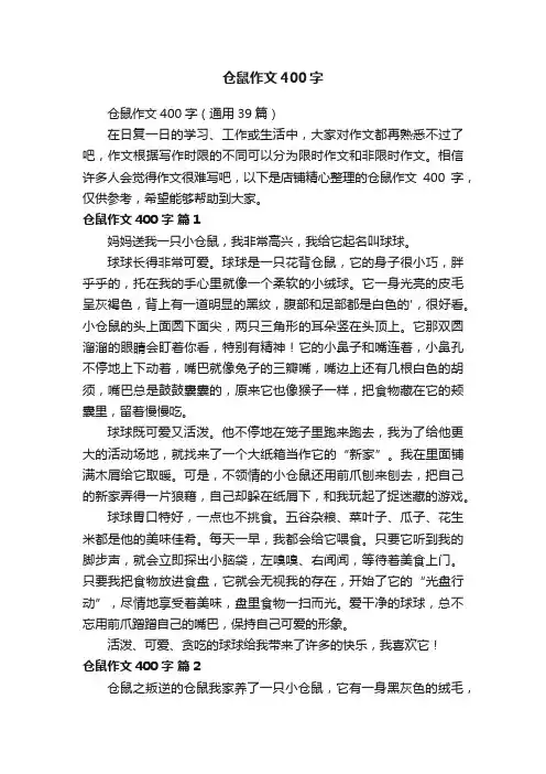 仓鼠作文400字