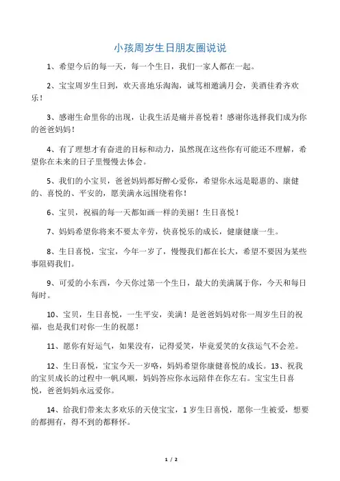 小孩周岁生日朋友圈说说