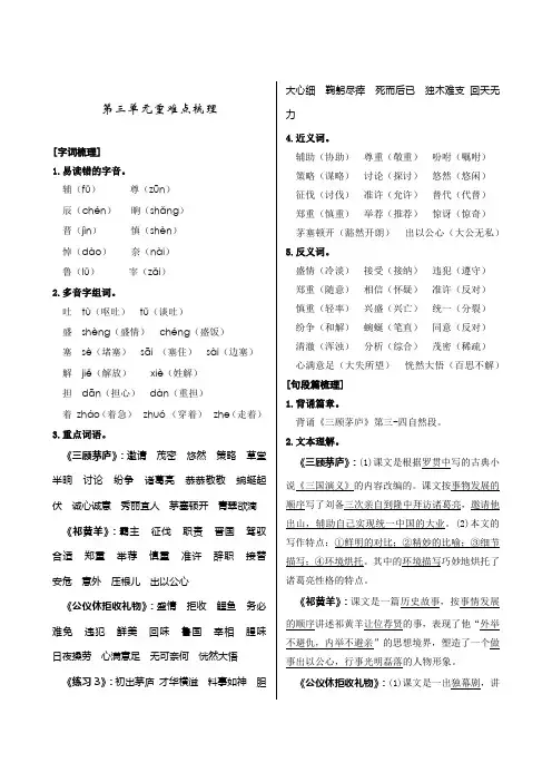 苏教版小学语文四年级下册第三单元重难点梳理