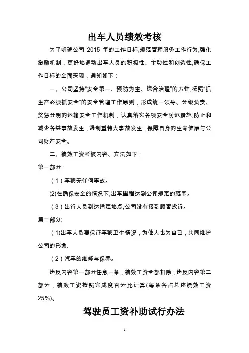 车队考核管理办法