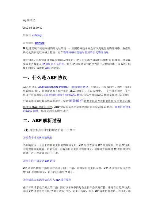 arp帧格式