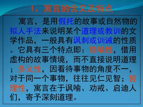 寓言故事类材料作文审题