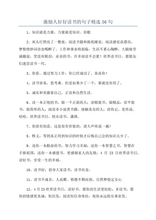 激励人好好读书的句子精选56句