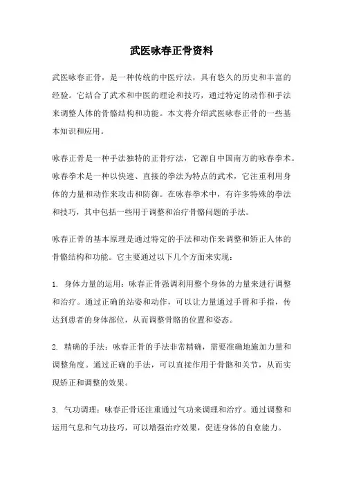 武医咏春正骨资料